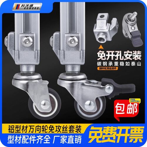 2020铝型材万向轮福马轮固定座滚轮地脚垫脚桌脚连接件橡胶小滑轮