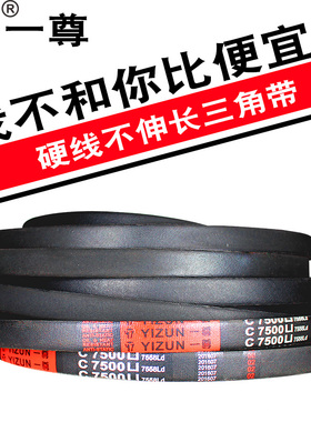 一尊牌三角传动皮带C型C1600到C2057/1651/1778/1829/1880/2050