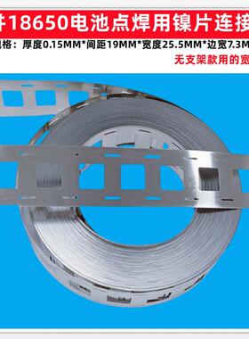 18650锂电池组平头点焊镍片连接片导电焊带2并3并4并5并6并摄片