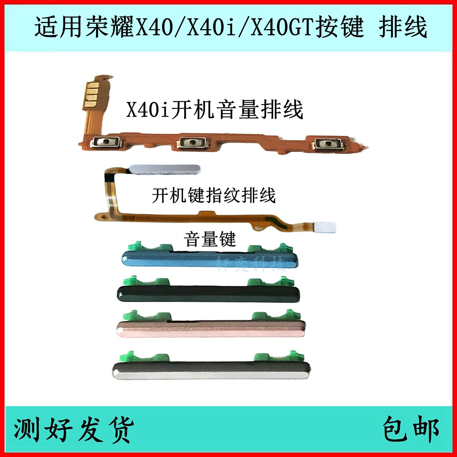 适用荣耀X40开机按键RMO-AN00音量排线X40i原装开关X40GT电源侧键