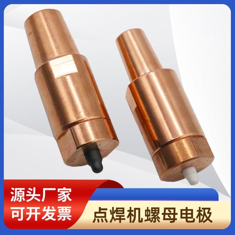螺母焊点焊电极M5M6M8M10点焊机电极头螺母电极焊压帽弹簧定位销