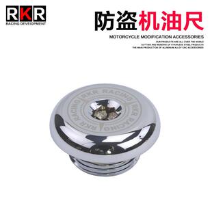 RKR适用铃木GSX250r改装机油尺GW/DL250防盗机油螺丝DR300机油盖