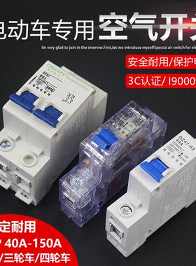 电摩电动车36V48V60V72V80V三轮车通用空气开关漏电保护器短路器