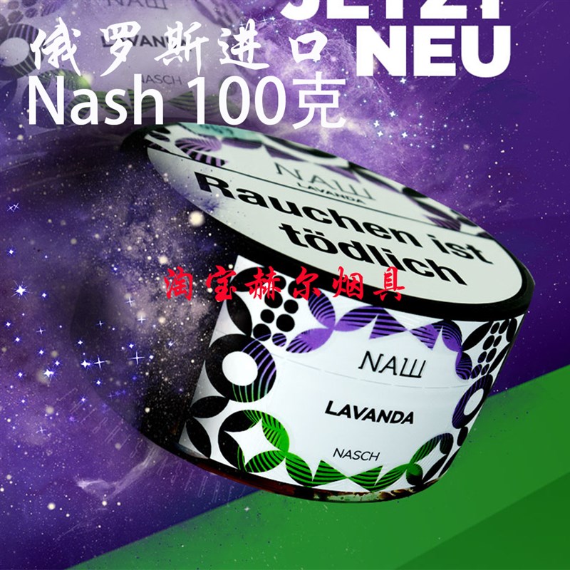 阿拉伯水烟膏 俄罗斯进口大烟雾黑料100克 Nash Shisha Flavor