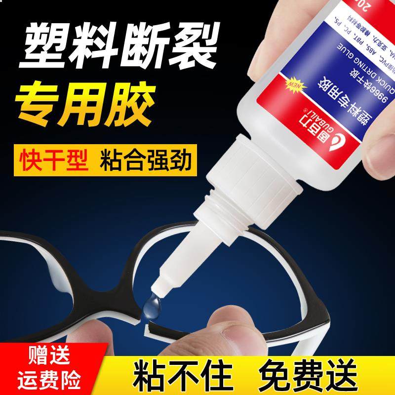 固百力9966塑料胶万能胶强力胶 胶水强力万能粘贴塑料玻璃亚克力