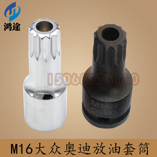 台湾 M16大众奥迪变速箱放油螺丝拆装工具 后刹车卡钳螺丝3357