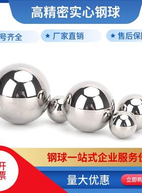 精密钢珠30.163 31.75 33.338 34.925 36.5 38.1 39.68mm轴承钢球