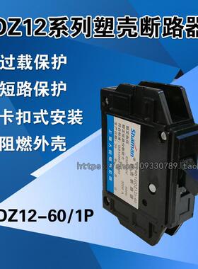 厂家直销上海人民 老型塑壳断路器DZ12-60/1P单极家用空气开关