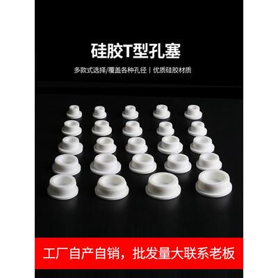 白色T型浴盆硅胶塞子孔堵头面脸盆盖子洗手盆水堵水池溢水孔水塞