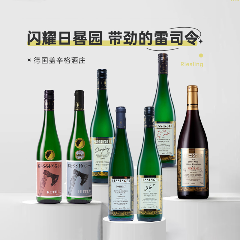 隐士名家 巨好喝德国雷司令盖辛格日晷园雷司令晚收精选白葡萄酒
