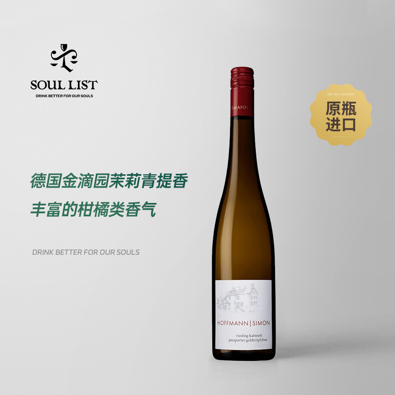 摩泽尔金滴园雷司令德国进口霍夫曼酒庄珍藏半甜白葡萄酒德森森