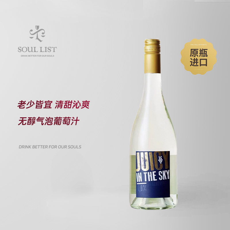 德国进口哈梅尔酒庄无醇气泡葡萄汁玉露微泡葡萄汁