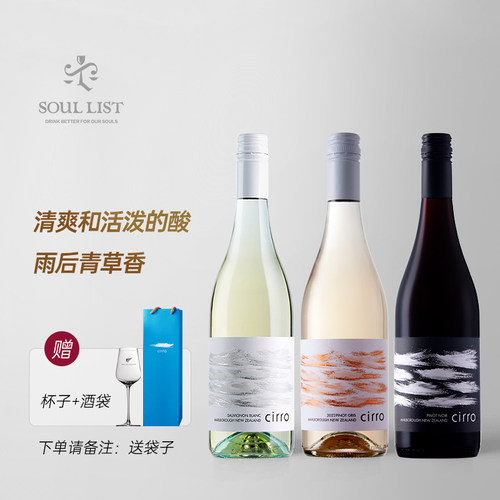 CWSA金奖!cirro卷云马尔堡长相思桃红黑皮诺灰皮诺干白葡萄酒红酒 - 封面