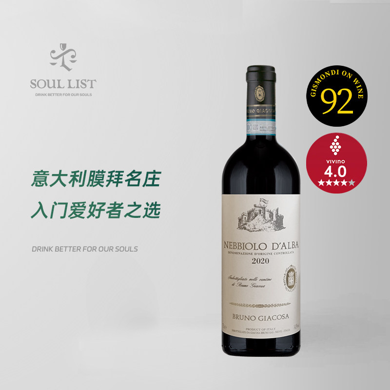 意大利嘉科萨酒庄阿尔巴内比奥罗干红葡萄酒红酒2020年份,酒类,干红静态葡萄酒,淘宝优惠券,粉丝福利购,淘宝优惠卷