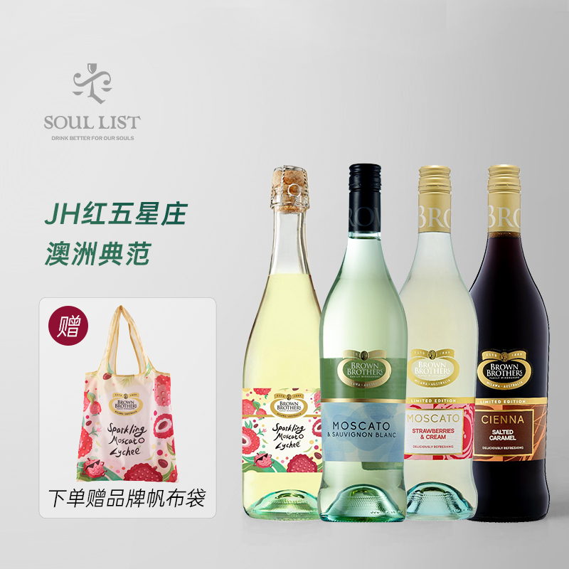布琅兄弟莫斯卡托Moscato长相思甜白葡萄酒布朗兄弟甜酒750ml聚会