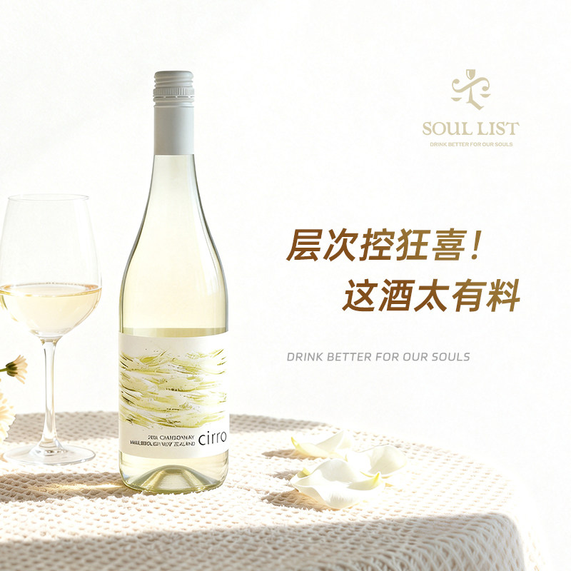 卷云马尔堡长霞多丽干白葡萄酒红酒