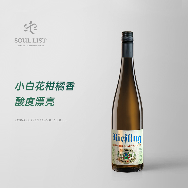 2件7.5折 德国进口勒科恩雷司令半甜白葡萄酒