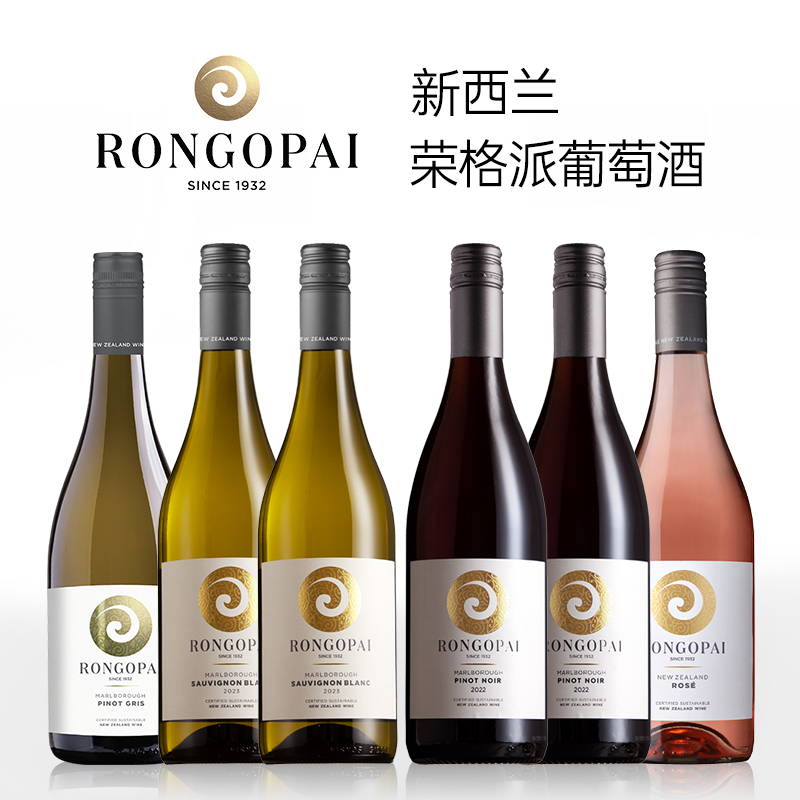 新西兰荣阁派马尔堡长相思&黑皮诺&灰皮诺桃红干白干红葡萄酒红酒