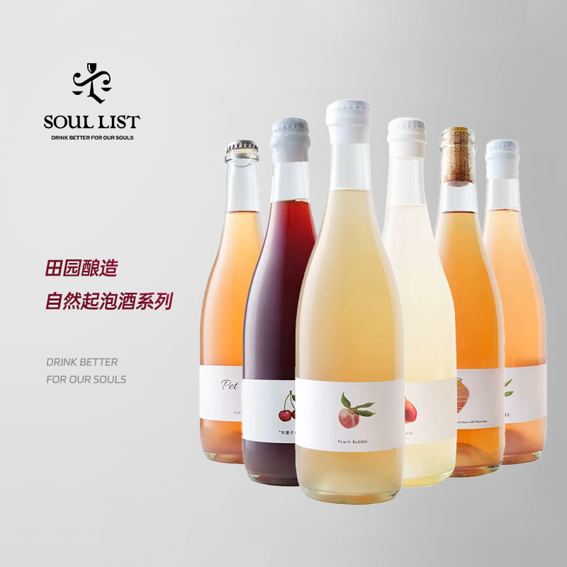 【田园酿造】水蜜桃车厘子玫瑰香&茉莉花茶浸皮PétNat自然起泡酒