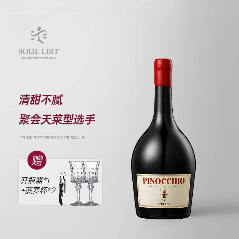 匹诺曹红酒 意大利进口pinocchio彼奇尼奇遇半甜红葡萄酒