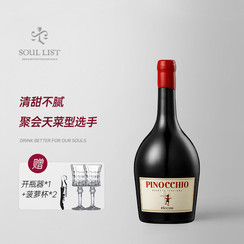 匹诺曹红酒 意大利进口pinocchio彼奇尼奇遇半甜红葡萄酒