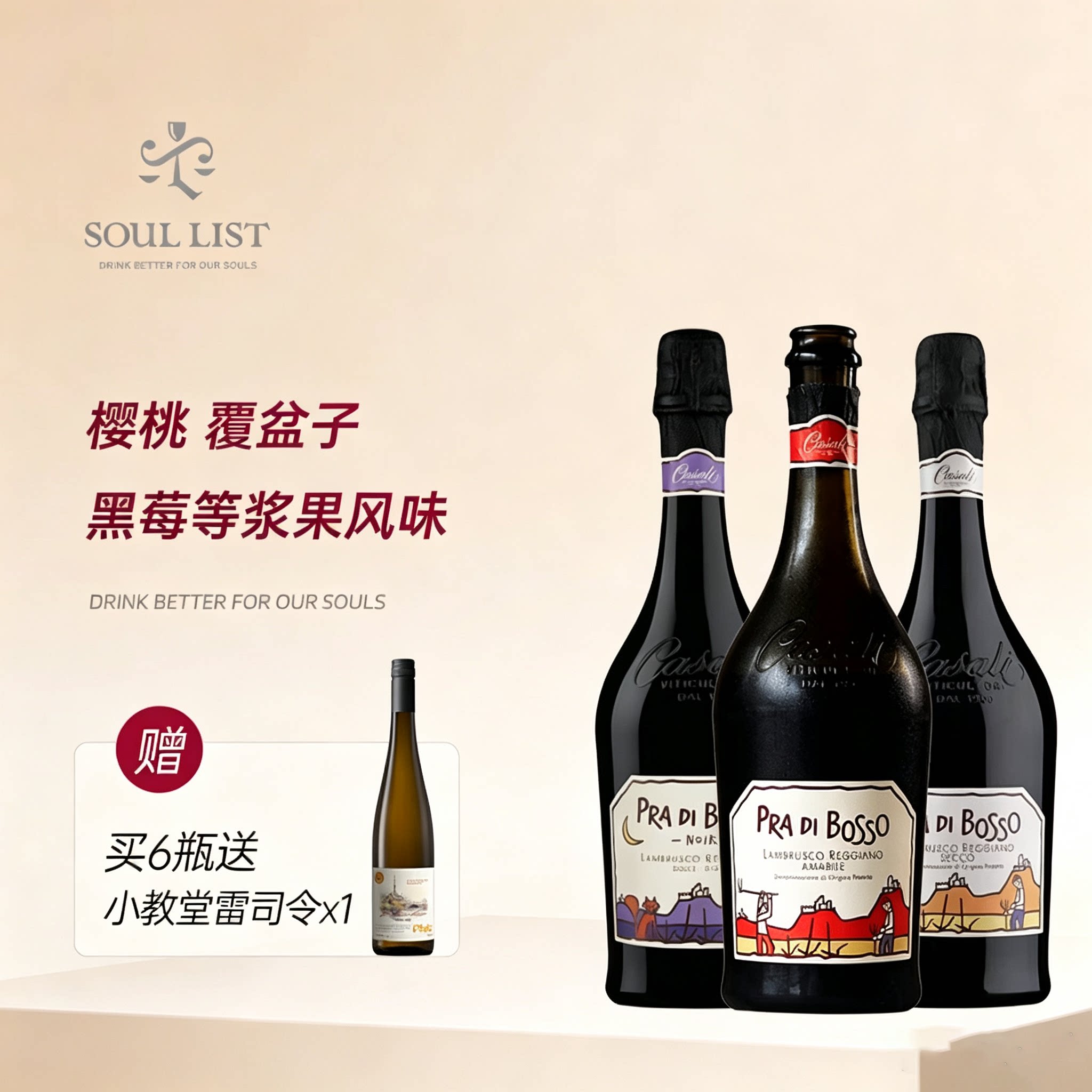 意大利波索童话蓝布鲁斯科半甜红起泡酒气泡酒
