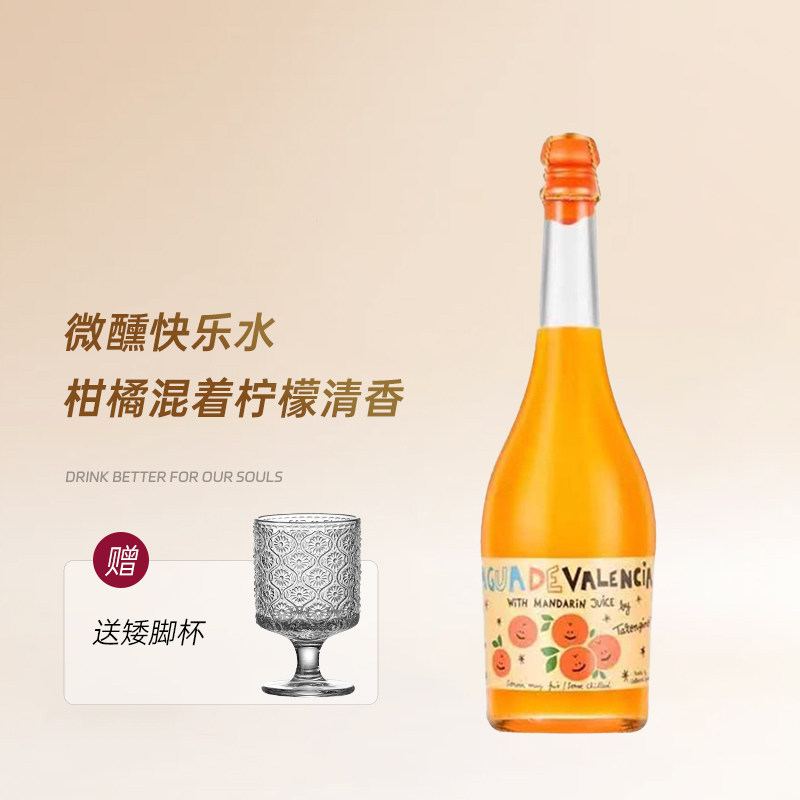 橘子爆汁汽水!西班牙塔伦家橘子莫斯卡托起泡酒果酒女微醺小甜酒