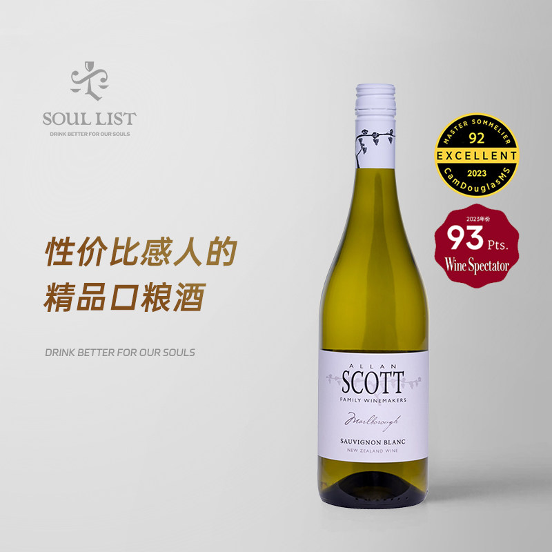 百香果柠檬 AllanScott新西兰进口马尔堡长 相思干白葡萄酒