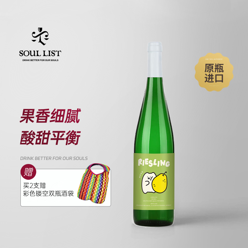 “小汪的梨想”摩泽尔雷司令半甜白葡萄酒 德国原装进口推荐女生