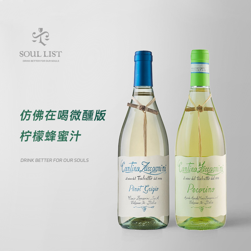 意大利名庄Zaccagnini莎泽卡尼尼树枝灰皮诺干白葡萄酒