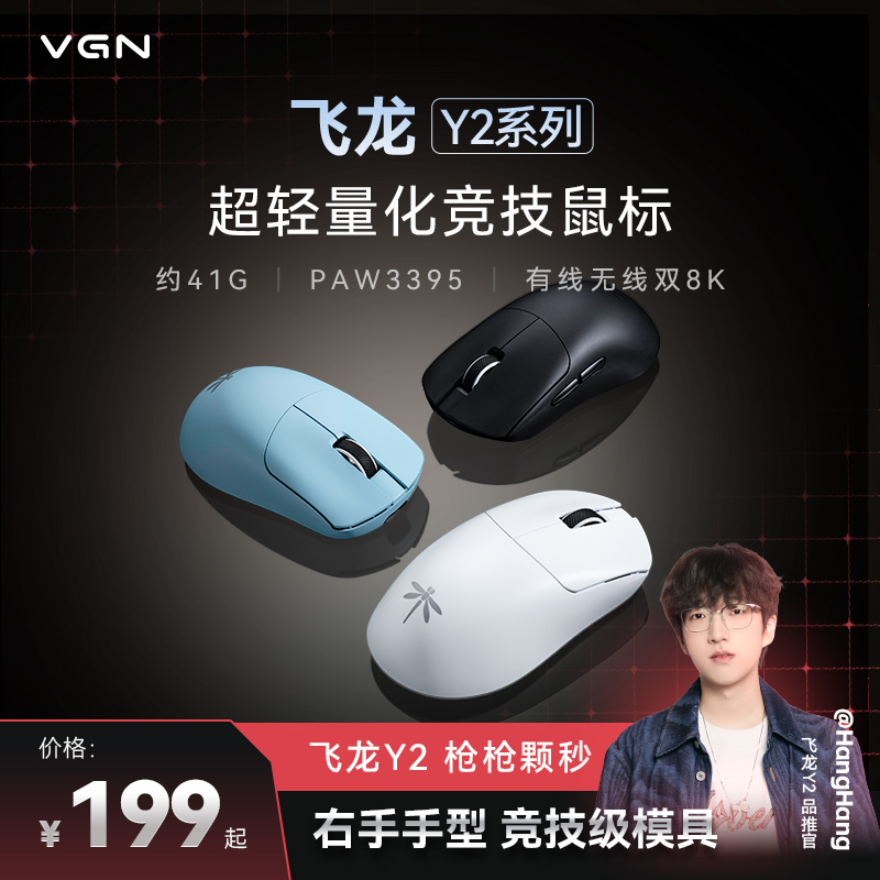 VGN飞龙Y2Ultra双8K超轻量化鼠标