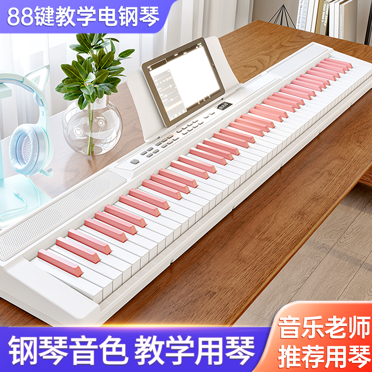 原康88键力度键电钢琴成人儿童便携式入门幼师电子琴专业家用钢琴