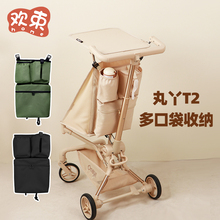 丸丫T2口袋推车配件置物袋挂包婴儿车收纳挂袋溜娃神器扶手挂钩