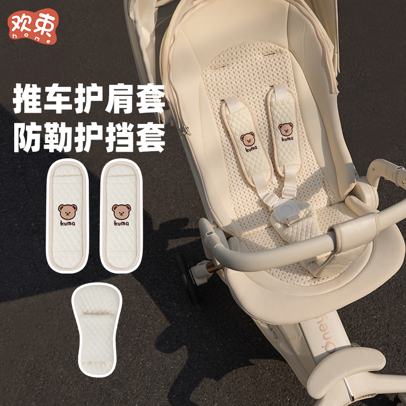 嬰兒車安全帶肩帶保護(hù)套遛娃神器護(hù)擋套防勒脖護(hù)肩寶寶推車通用