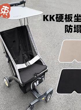 德国kk口袋推车配件硬板坐垫小憨豆kp2防塌陷座垫婴儿车垫子四季