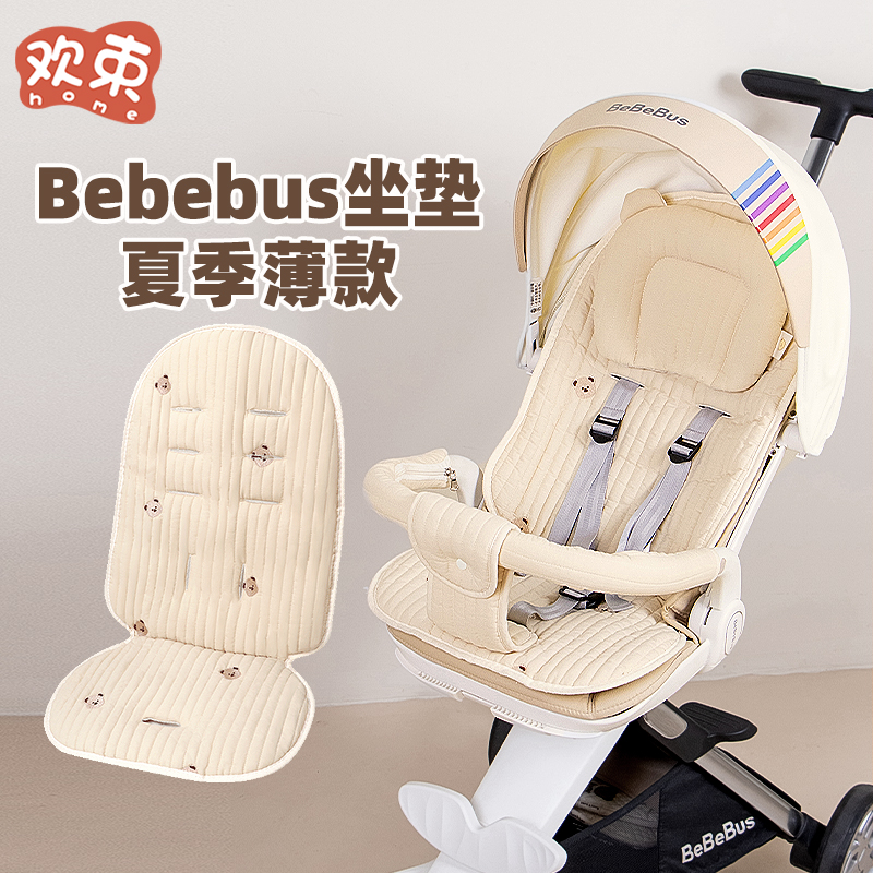 适用bebebus婴儿车垫子夏季溜娃神器宝宝推车纯棉垫四季通用软垫