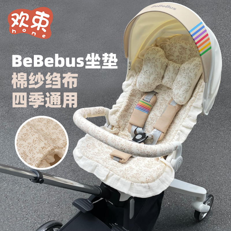 婴儿车垫子夏季凉席四季通用