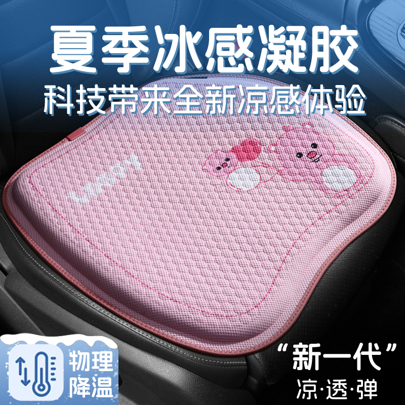 夏季冰丝汽车坐垫车内新款女士卡通蜂窝凝胶凉垫办公座椅透气冰垫