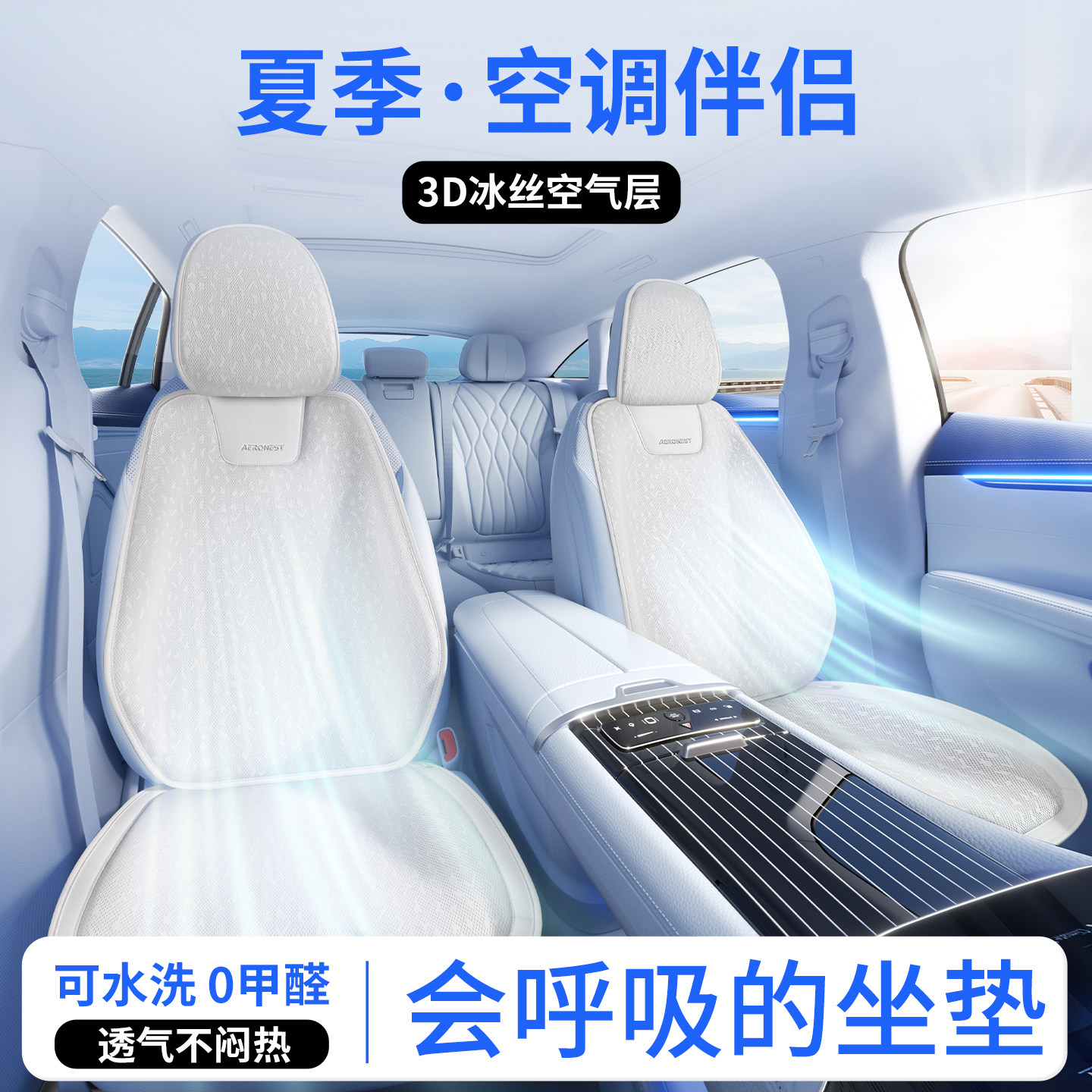 汽车夏凉坐垫单片冰丝凉垫座椅座垫夏季通风透气车垫后排座椅套垫