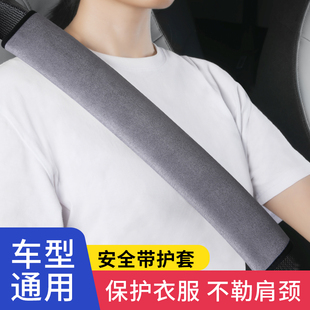 新款 通用高级感 汽车安全带护肩套防磨衣服防勒脖加长柔软舒适四季