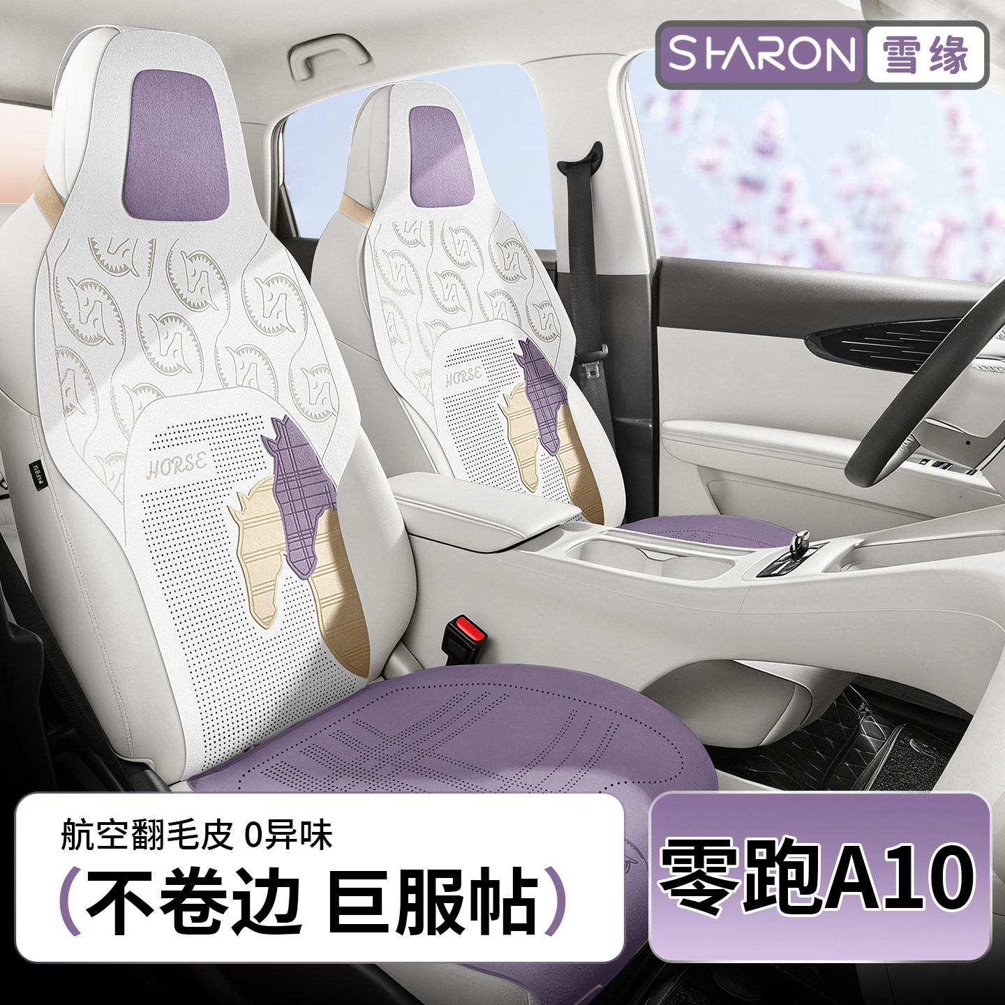 适用于零跑A10汽车坐垫四季通用女士座椅套高级感翻毛皮座套座垫图片