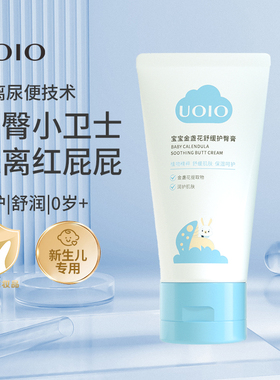 uoio护臀膏新生儿PP霜宝宝屁股温和舒缓止痒红金盏花宝宝屁屁膏