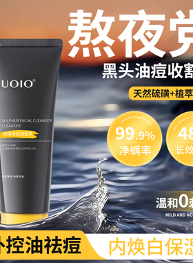 uoio硫磺皂深层清洁毛孔洗面奶除螨控油清爽不假滑控油保湿