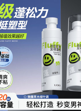 uoio头发蓬松水定型发胶喷雾自然蓬松发泥啫喱水干发神器男女专用