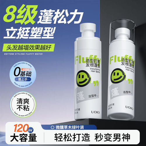 uoio造型打底蓬松水喷雾
