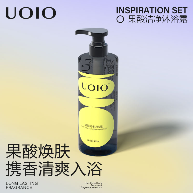 UOIO果酸沐浴露花果香祛鸡皮