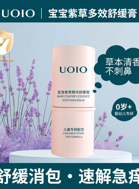 uoio紫草膏舒缓棒中草药蚊虫叮咬婴幼宝宝专用清凉止痒便携驱蚊棒