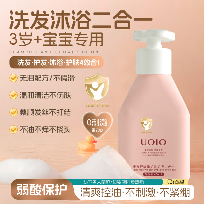 【新品热销】儿童洗发沐浴2合1