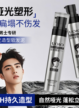 UOIO哑光软发泥蓬松纹理自然持久定型发胶塑型软发泥男士定型喷雾