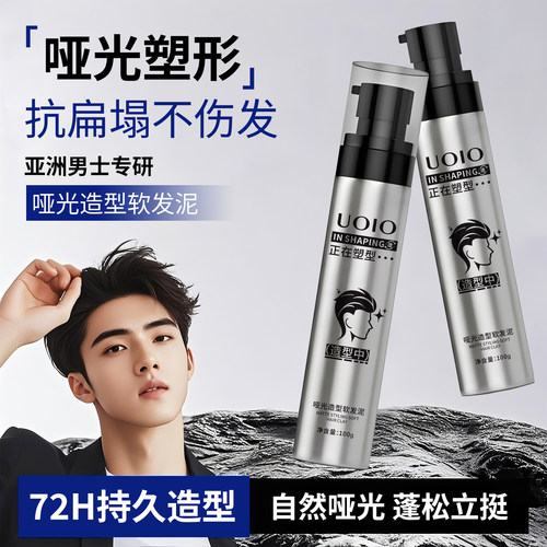 uoio男女软发泥哑光自然持久定型